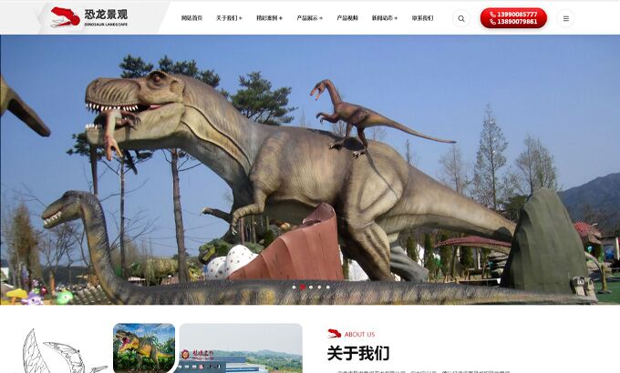 自贡市恐龙景观艺术有限公司